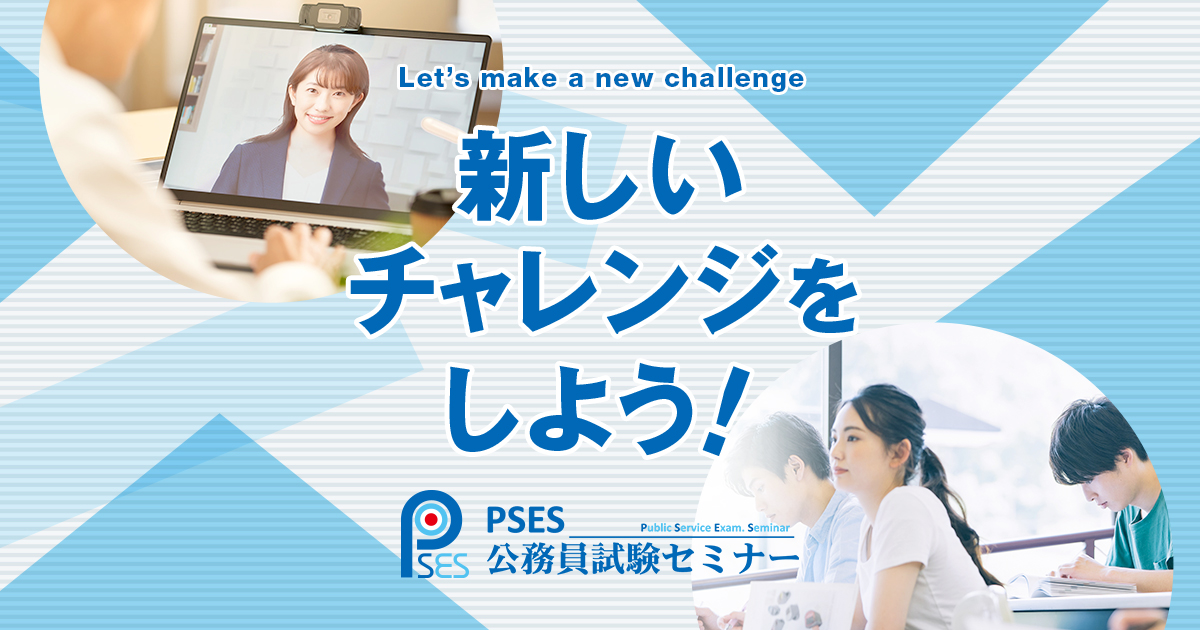 論作文・ES添削 | 公務員試験・教員採用試験・就活・資格対策を 論作文・ES添削 | 公務員試験・教員採用試験・就活・資格対策を